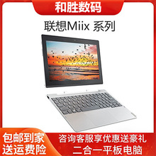 D330/MiiX320/MiiX310 Windows二合一平板电脑10寸 轻薄触屏学习