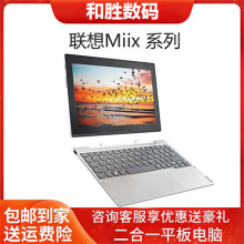 d330/miix320/miix310 windows二合一平板电脑10寸 轻薄触屏学习