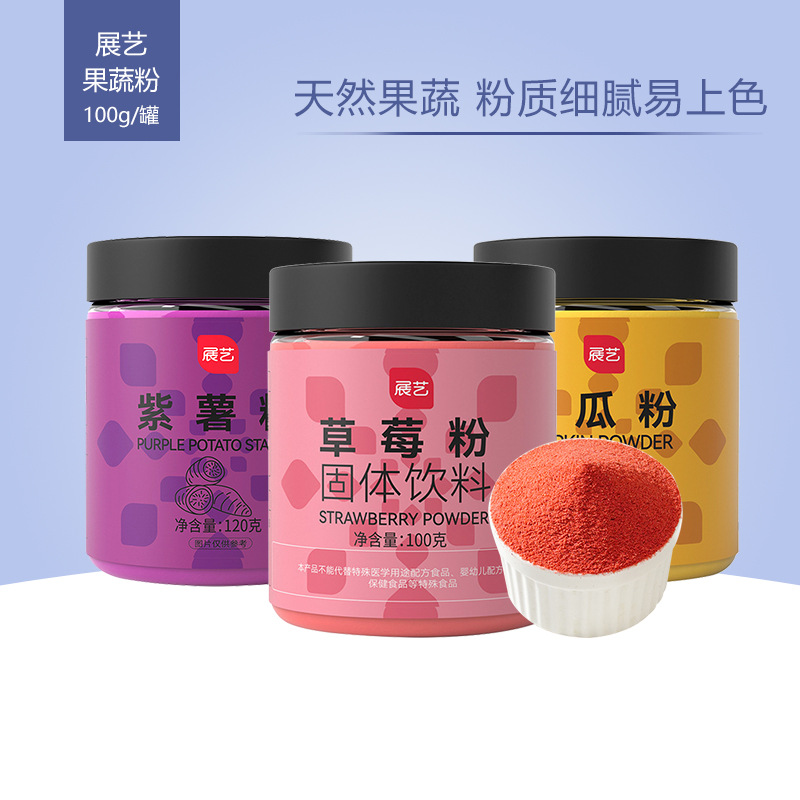 展艺紫薯粉100g天然色素果蔬粉牛轧糖面粉冰皮月饼调色奶油家用