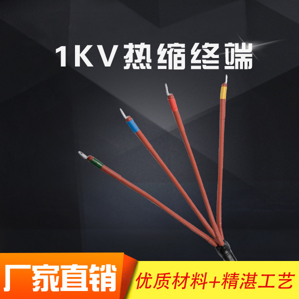 新品1kv热缩接头终端电缆头交联电缆热缩附件四五芯25 50 70平方