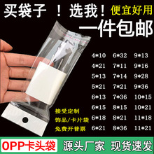 珠光膜卡头包装袋塑料袋子挂孔卡片耳环饰品OPP不干胶自粘袋透明