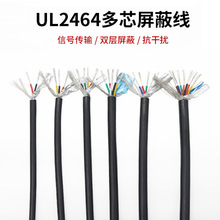 UL2464#24AWG多芯屏蔽线 抗干扰 信号传输 电源线2/3/4/5/6/7/8芯