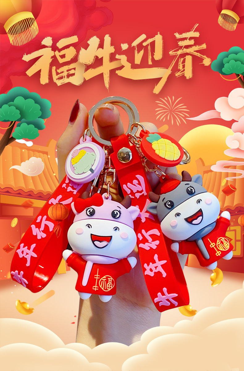 2021幸运福袋牛钥匙扣牛年生肖吉祥物卡通公仔娃娃新年小礼品挂件