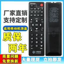 中国移动万能机顶盒遥控器 通用全部移动网络电视机顶盒魔百盒和