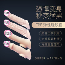 penis sleeve男用锁精套情趣狼牙套套环阳具焕爱加长套外贸