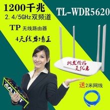 tp-link无线路由器WDR5620家用wifi穿墙光纤1200m双频tplink批发