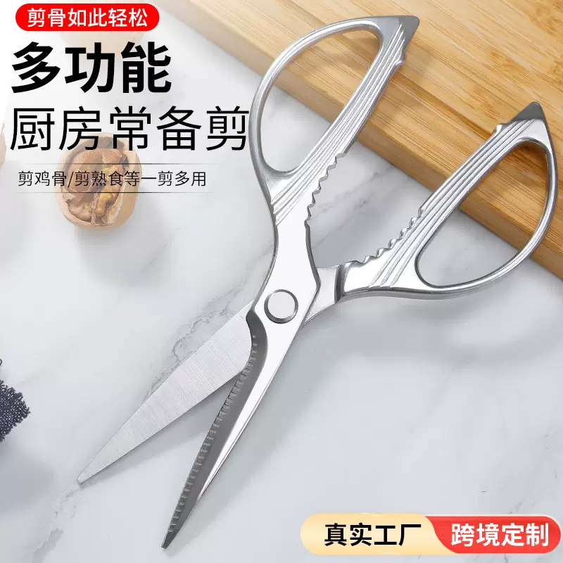 跨境高档一体铸造全不锈钢厨房剪多功能家用食物剪厨用剪鸡骨专用