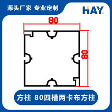 80四槽方柱  40四槽卡布方柱  特装便捷式展架  方铝型材