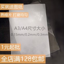 热缩片已打磨透明0.2/0.3mm手绘耳饰吊坠挂件滴胶手工DIY饰品材料