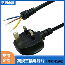 三芯英规电源线香港英标三插电源线台灯音响打印机两芯英规连接线