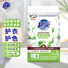 超能植沐悦色天然皂粉洗衣粉家庭用实惠装低泡易漂肥皂粉去污不伤