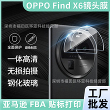 适用oppo findx6镜头膜3D一体高清钢化膜findx6 pro摄像头保护膜