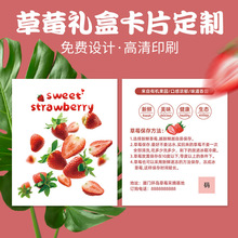 草莓卡片高档水果草莓车厘子礼盒温馨食用卡片电商售后退换货保障