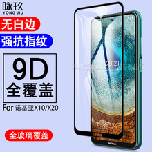 适用诺基亚X10/X20全屏钢化膜 Nokia X10/X20二强丝印钢化玻璃膜