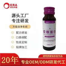 加工定制胶原蛋白肽饮品海参肽口服液OEM贴牌代工混合果汁酵素