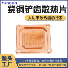 铜铲齿散热器半导体电子元件五金产品高密齿散热片铝散热片定制