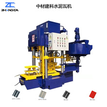 水泥彩瓦设备中材建科ZCW-120模压式水磨石设备，产量高