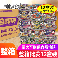 自嗨锅自热米饭12盒整箱煲仔饭盖浇拌饭方便速食夜宵食品即食批发