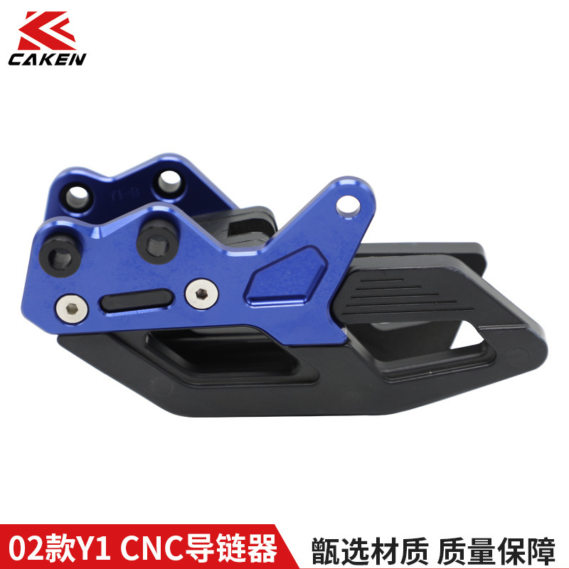 02款雅马哈yzf250/450cnc导链器 越野摩托车改装配件拖链器链拖