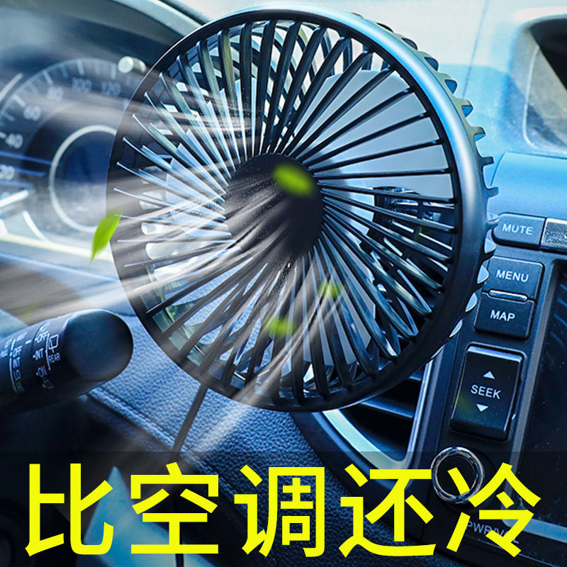 r4车载风扇汽车用空调出风口电风扇12v制冷24v伏大货车挖机车内电