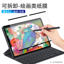 适用三星类纸膜Tab S8/7+plus可拆卸肯特纸钢化膜S6Lite蓝光ultra