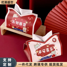 龙年限定抽纸盒皮革卡通2024新款高级感纸巾盒家用客厅桌面收纳盒