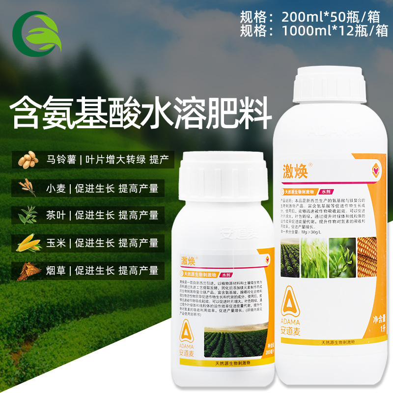 安道麦激焕氨基酸水溶肥料微量元素肥烟草蔬菜植物叶面肥冲施肥