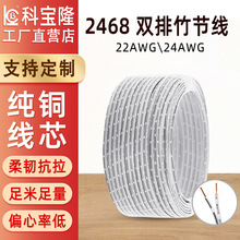 2468 22AWG24号双排竹节并线白注黑孖支两芯dc电源线led电子线厂