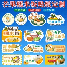 网红芒果糯米饭不干胶标签贴纸椰子冻泰式奶茶logo商标贴设l