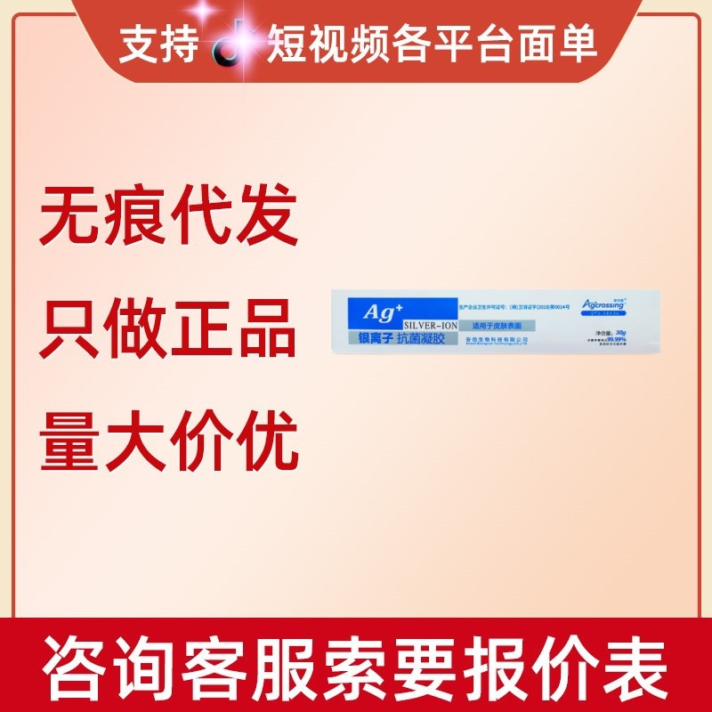 安可信银离子抗*菌凝胶30g/盒无痕代发现货速发量大咨询客服-阿里巴巴
