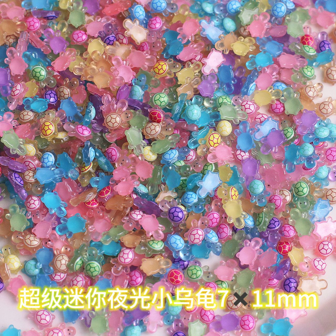 迷你小鼻嘎彩色夜光小乌龟可爱美甲diy配件爆款奶油塑料摆件配件