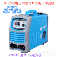 君邦LGK-65内置气泵等离子切割机220380两用便携式切割机插电就用