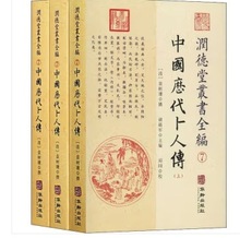 润德堂丛书全编7:《中国历代卜人传》 全三册 华龄出版社