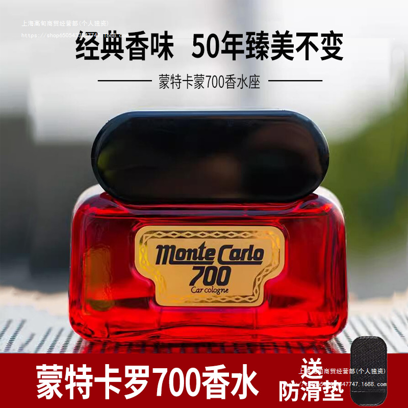 车博士蒙特卡罗mc700车载香水日本进口汽车香水座车内香水摆件