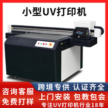 9060小型uv打印机理光数码印花机pvc亚克力手机壳玩具平板打印机