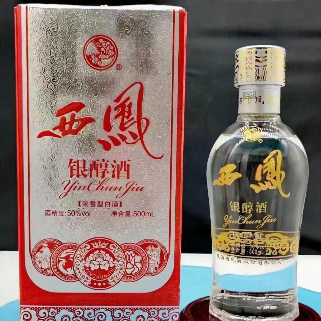 西凤银醇酒50度陕西酒 白酒纯粮酿造商务宴席请客整箱批发-阿里巴巴