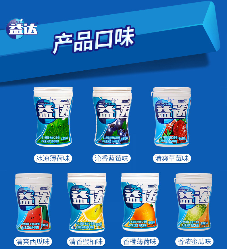 益达口香糖冰凉薄荷木糖醇无糖口香糖56g约40粒x6瓶休闲零食糖果