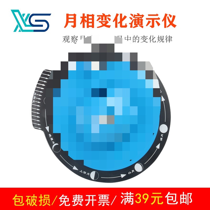 月相变化演示器月相盒演示仪地理天文趣味科学探索实验教学仪器材