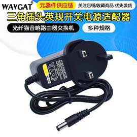 英规开关电源适配器5V6V9V12V15V18V24V1A1.5A2A3A插头快充充电器