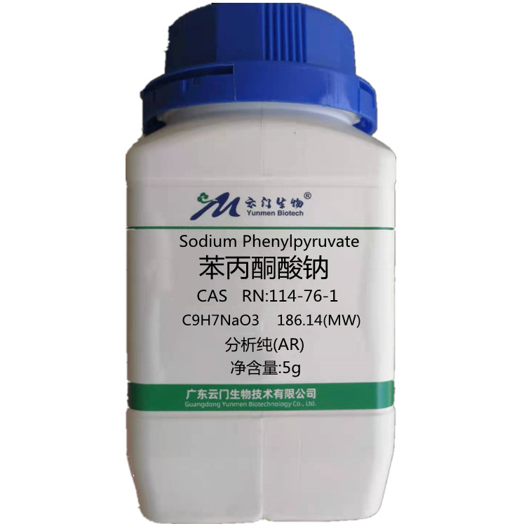 现货  苯丙酮酸钠  cas 114-76-1  5g/瓶  分析纯  ≥98.0%
