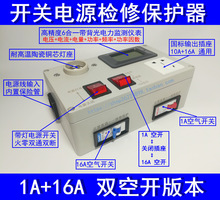 双路空开带灯维修功率插座电磁炉电视家电开关电源检修保护器