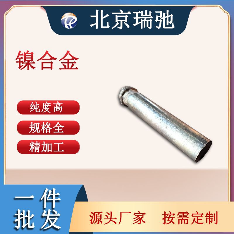 现货镍合金 Ni  溅射靶材 科研实验材料 厂家直供 科研实验 真空