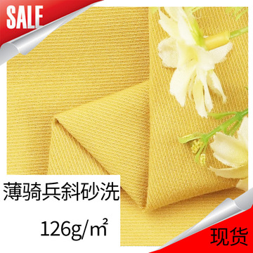 126克薄骑兵斜面料秋冬风衣夹克羽绒服布料连衣裙骑兵斜酷丝棉