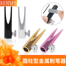 纹绣用品削眉笔金属削笔器砍刀眉笔专用削笔神器美妆工具跨境外贸