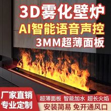 3d雾化壁炉芯装饰智能电子壁炉火光灯仿真火嵌入式火焰家用加湿器