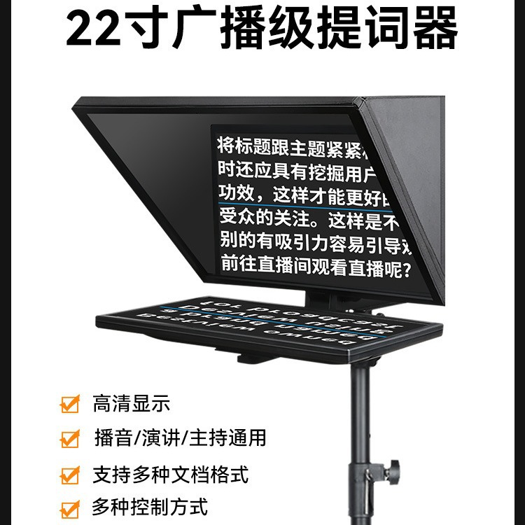 百视悦提词器22寸大屏幕演播室读稿显示屏提词单反摄像直播-阿里巴巴