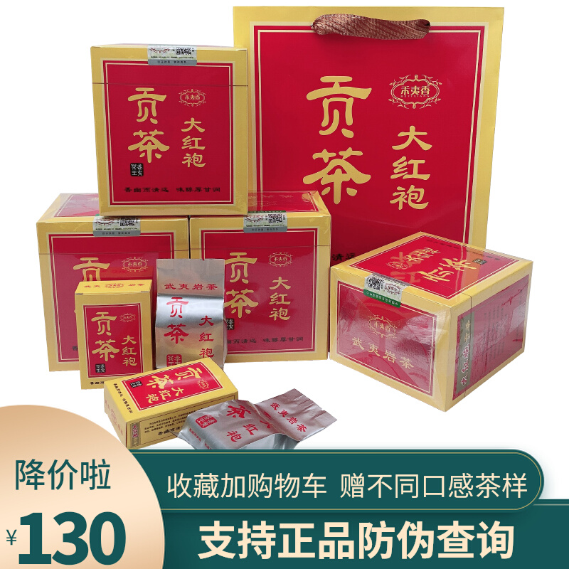 武夷岩茶 贡茶大红袍 乌龙茶武夷山茶叶 4盒1斤礼盒装炭焙大红袍