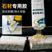 岩板胶石材胶水粘大理石玉石瓷砖断裂石头造景粘接修补通用代货