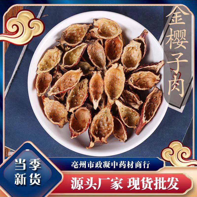 金樱子肉500g中药材 金樱子泡酒料干货金樱子 金樱子果-阿里巴巴