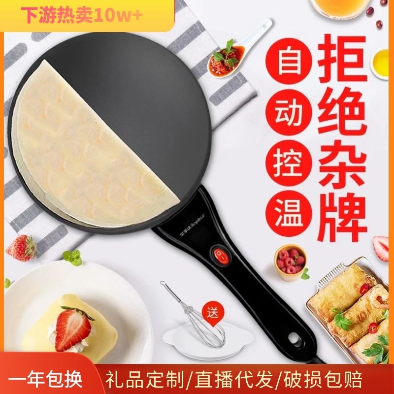 柏电饼铛